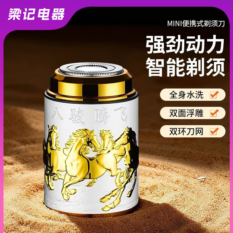 Year of the Horse Rechargeable Zinc Alloy Three-Dimensional Embossed Mini Floating Electric Shaver Metal Mini Razor