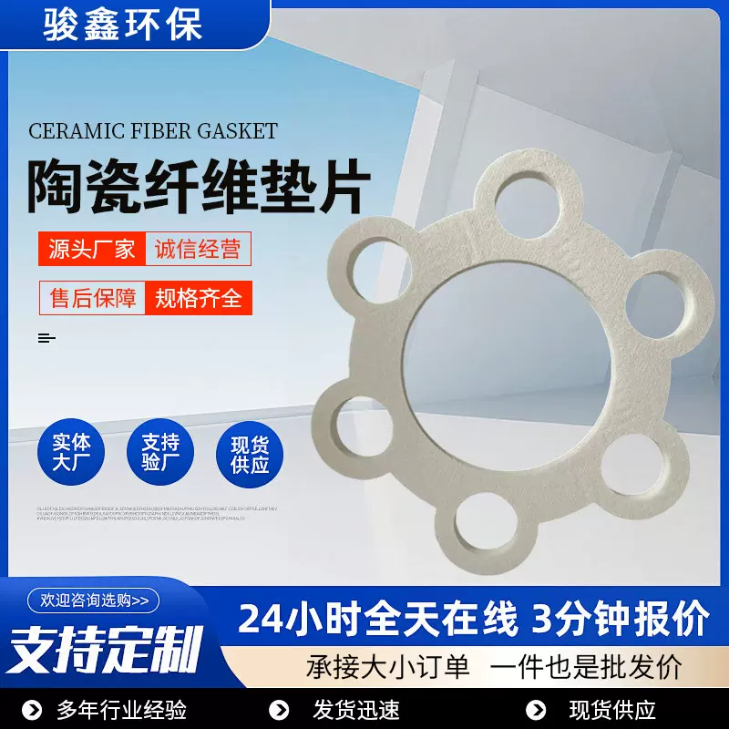 陶瓷纤维垫片硅酸铝法兰密封垫片异形隔热阻燃密封复合增强垫片