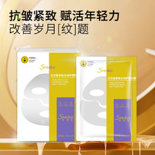 三文鱼面膜OEM贴牌化妆品代加工工厂胶原蛋白玻尿酸肽修复保湿