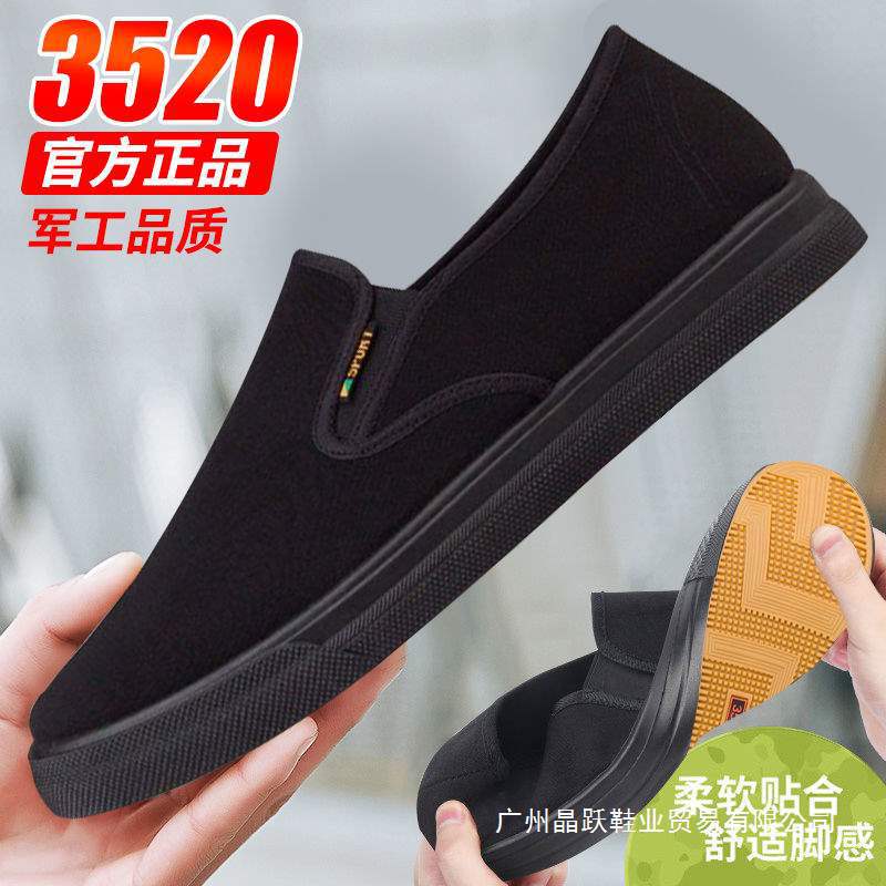 3520 Old Beijing Military Black Cloth Shoes for Work, Slip-On Lazy Shoes for Men, Odor-Resistant Dad Shoes