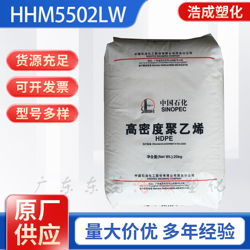 HDPE茂名石化HHM5502LW 吹塑级 高刚性高抗冲无粘性 中空容器原料