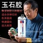 玉石修补胶瓷砖大理石陶瓷修补剂裂缝修复膏ab胶珍珠珠宝胶水厂家