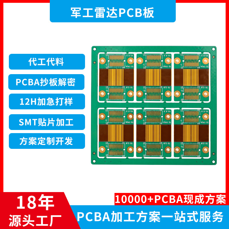 雷达感应pcb板 智能军工微波毫米波控制主板方案开发设计厂家直销