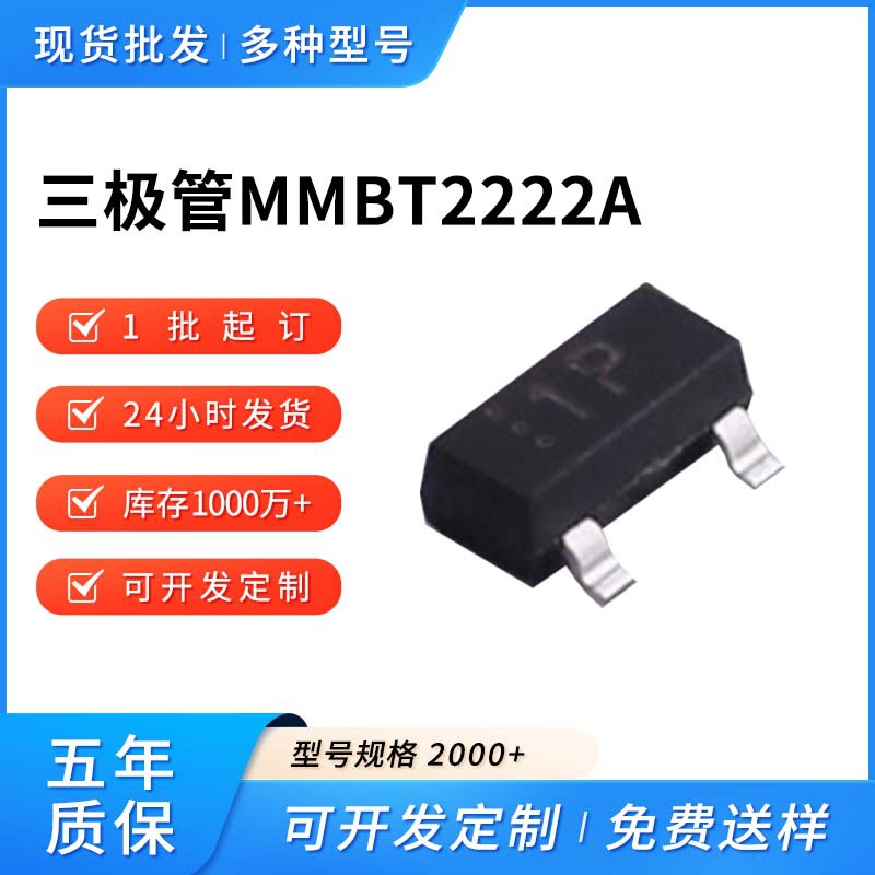 smd贴片三极管mmbt2222a封装sot-23 40v300mw电流600ma丝印1P晶体