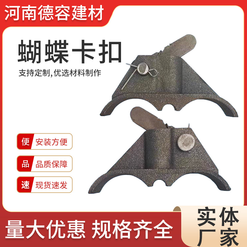 建筑蝴蝶卡扣弹簧式山型卡锁拉紧器工地穿墙丝杆卡扣必备钢制钢构