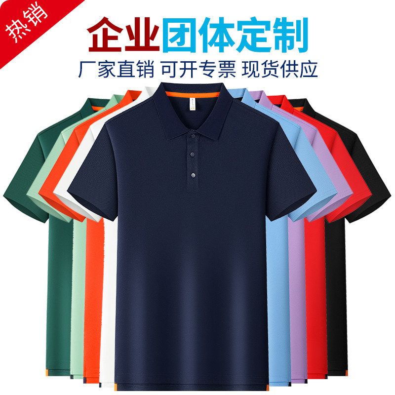 High-End Ice Silk Cool-Feel Polo Shirts Custom-Made for Groups, Work Uniforms with Logo Embroidery, Advertising Shirts with Turn-Down Collar, Short-Sleeved for Men and Women High-End Ice Silk Cool-Feel Polo Shirts Custom-Made for Groups, Work Uniforms with Logo Embroidery, Advertising Shirts with Turn-Down Collar, Short-Sleeved for Men and Women