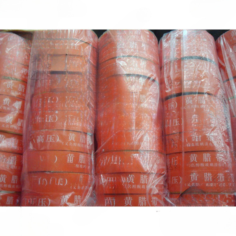 黄腊带 黄蜡带 电工高压宽度20mm 醇酸玻璃丝漆带2432-1
