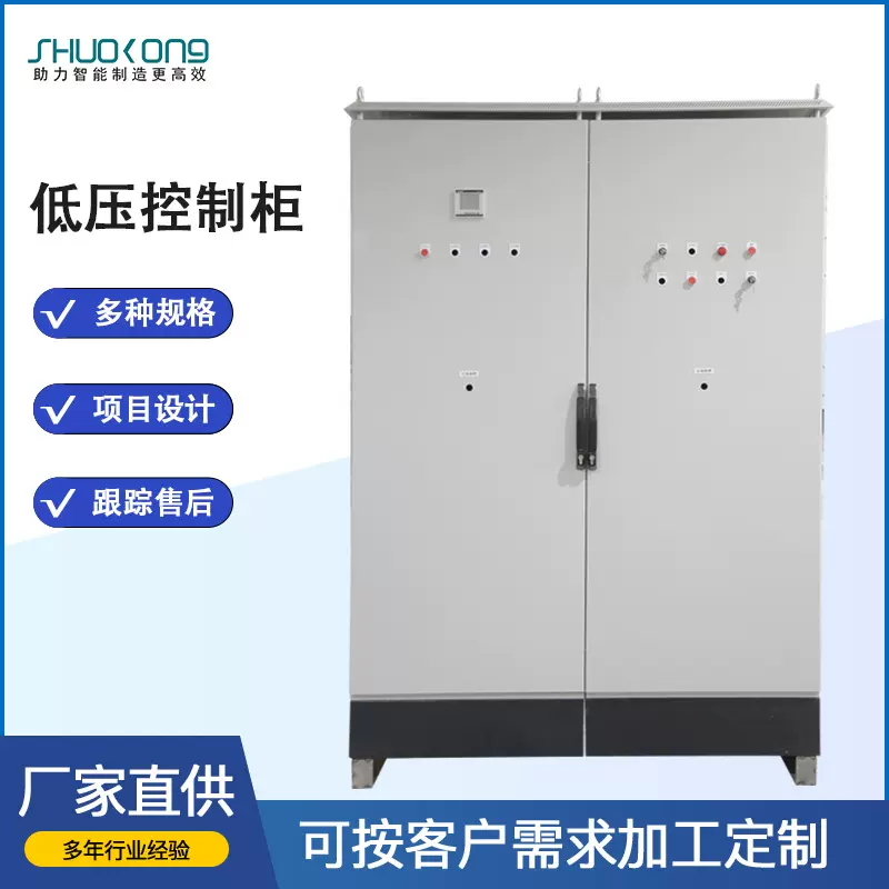 低压控制柜  电气成套设备 硕控电气自动化 欢迎来电智能专用