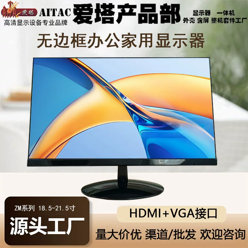 Геймерский LCD-дисплей, ультратонкий монитор для домашнего использования, 21,5 дюйма, 24 дюйма