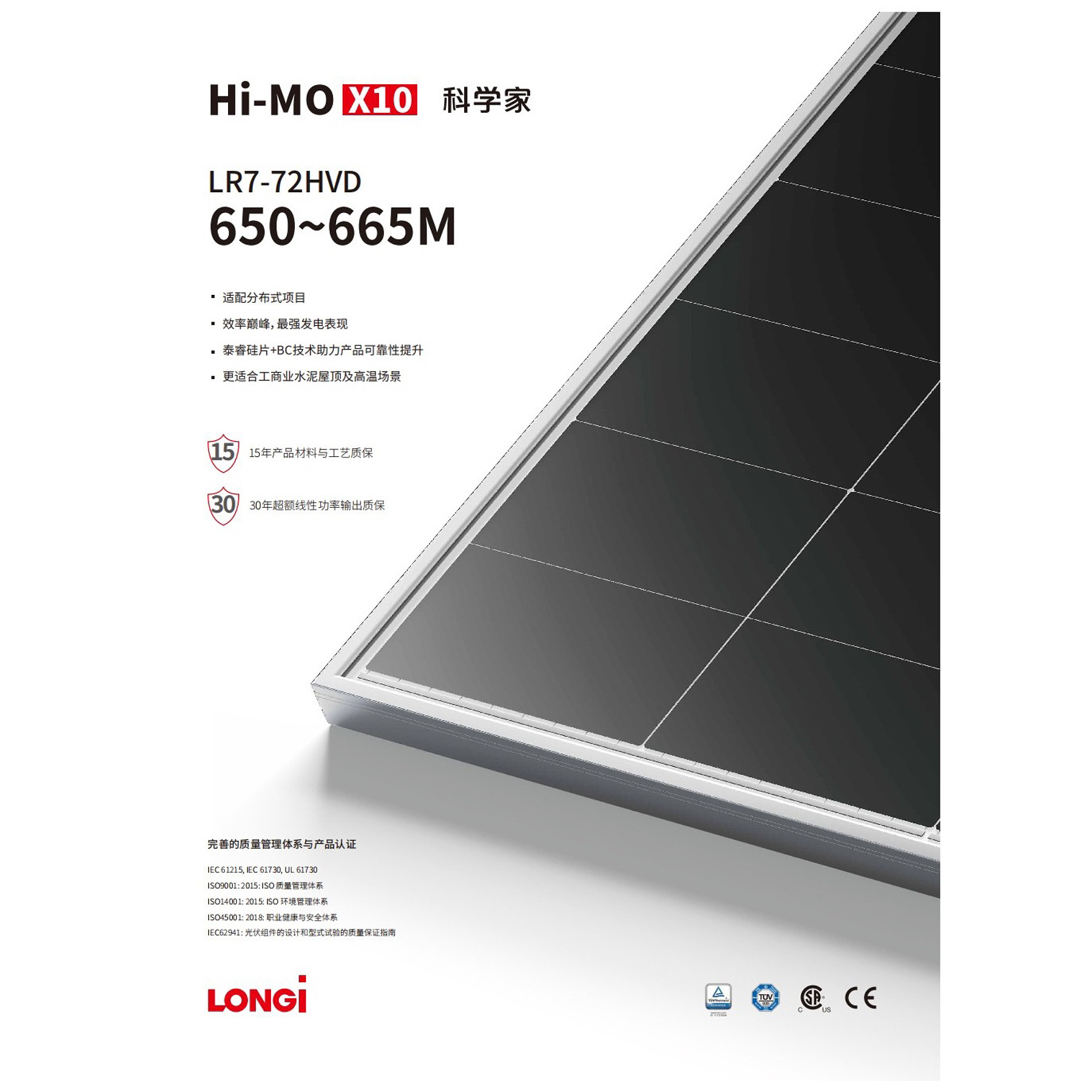 Солнечная панель Longi Hi-MO X10 LR7-72HVD 665 Вт