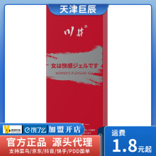 川井藏红花日式女性快感液女用房事夫妻成人情趣用品批发一件代发