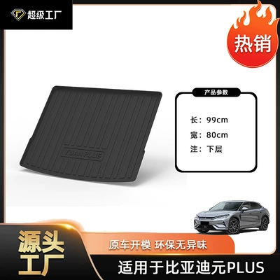 Trunk Mat, Byd Yuan Plus/Yuan Up/Byd - 22-25-yuan-plus-lower-layer-pure-electric-trunk-mat-tpe-material-waterproof-bag-rolled-up-for-delivery