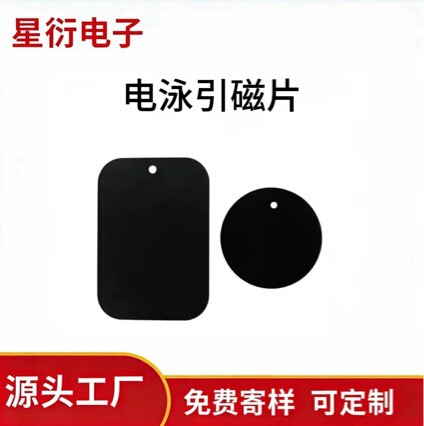 Electrophoretic Round and Square Magsafe Magnetic Sheet Car Mount Universal Accessory Mobile Phone Sticker Electrophoretic Round and Square Magsafe Magnetic Sheet Car Mount Universal Accessory Mobile Phone Sticker
