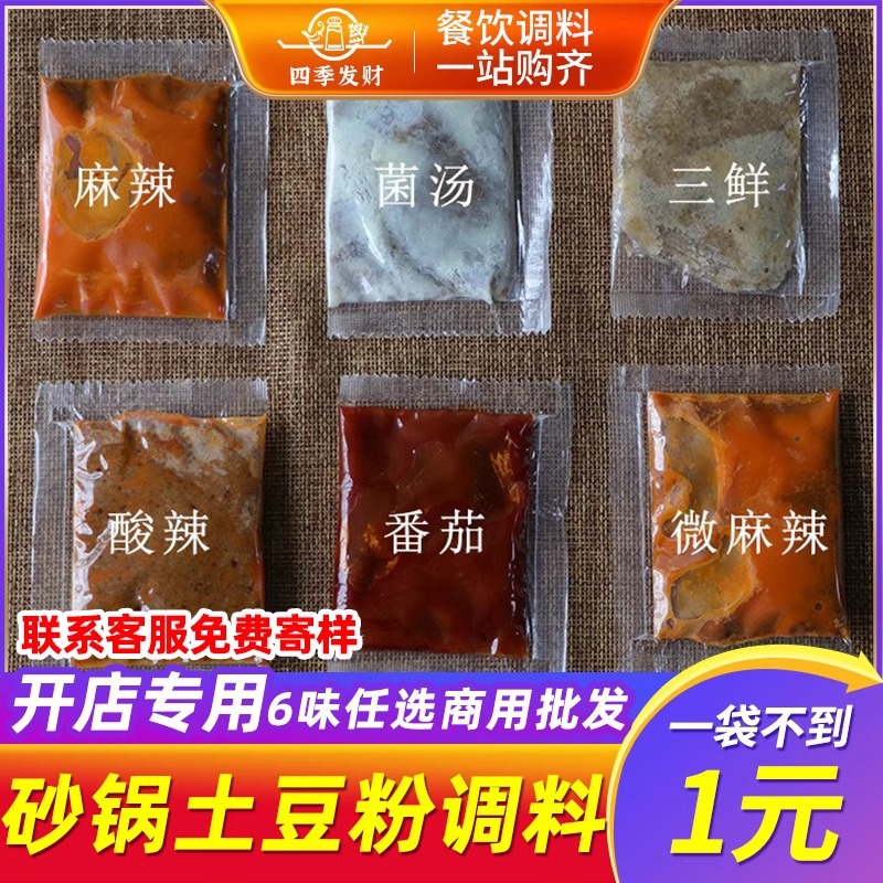 砂锅土豆粉调料包30g*40包 小袋砂锅米线专用调料商用 正宗砂锅料