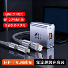 适用苹果华为充电头快充 光柱四合一套装双口机甲A+C氮化镓充电器