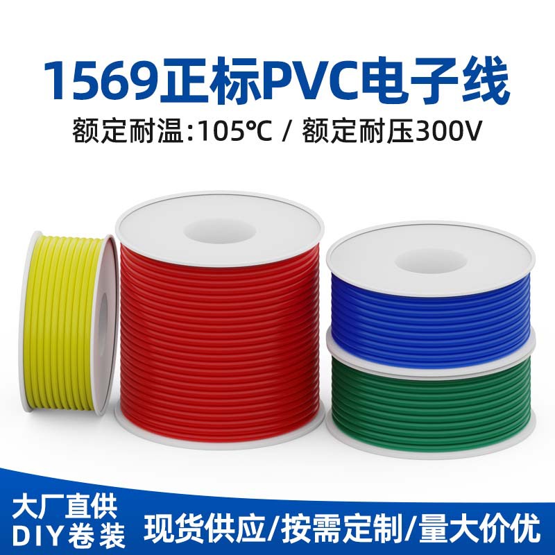 批发 美标ul1569轴装电子线14 22 24 26 28awg电器电脑电源线