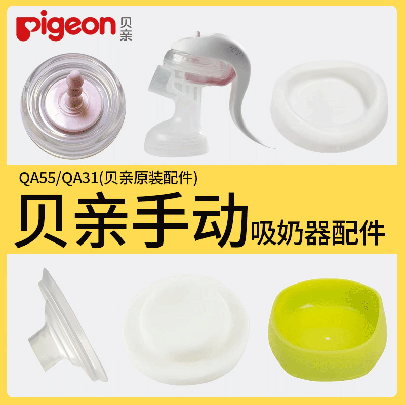 貝親搾乳器部品手動搾乳器部品ピストンダイヤフラムシリコンゴム取っ手エアポンプ貢台|undefined