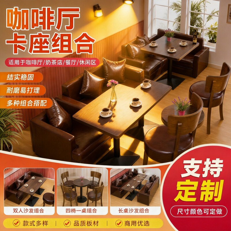Cafe Table and Chair Combination Theme Western Restaurant Bar Leisure Dessert Milk Tea Shop Snack Bar Booth Sofa Furniture Cafe Table and Chair Combination Theme Western Restaurant Bar Leisure Dessert Milk Tea Shop Snack Bar Booth Sofa Furniture