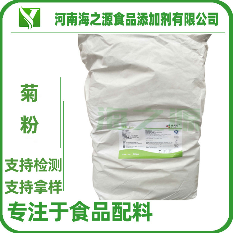 菊粉维乐夫水溶性膳食纤维益生元可拿样果聚糖 25kg/袋国产菊粉