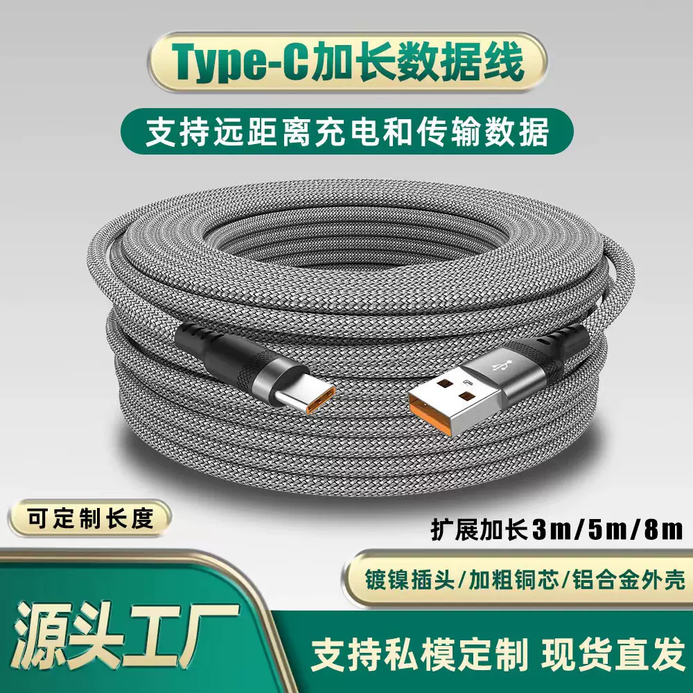 源头厂家批发3米5米8米加长超长充电线Type-C全兼容6A快充数据线