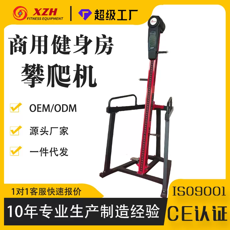 手动式垂直攀爬机智能带阻力登山机爬山机攀岩机健身房有氧训练器