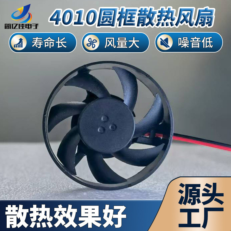 4010 Round Frame 4cm Round Car Light Fan Beauty Instrument Aromatherapy Machine Small Household Appliances Waterproof Dc Cooling Fan
