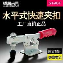 工厂直销水平式快速夹钳GH-203-F焊接压紧器检具工装木工固定夹具
