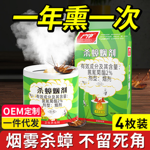 Insecticide Fumigant Fog Bomb to Kill Cockroaches, Household Indoor Mosquito and Fly Killer, Greenhouse Warehouse Fumigation Artifact Insecticide