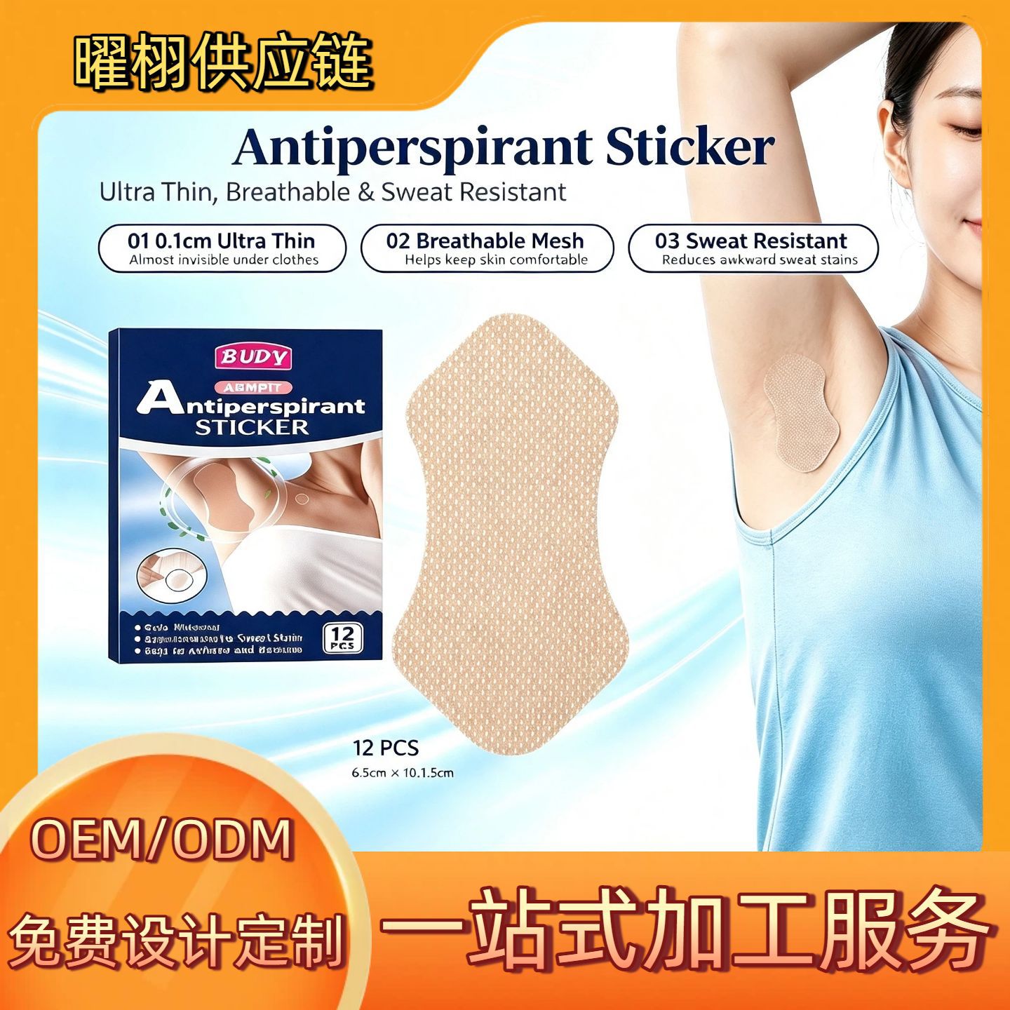 Cross-border BUPY sweat-absorbing patches, skin-colored breathable patches, underarm anti-sweat patches, invisible long-lasting anti-sweat patches, disposable anti-sweat pads