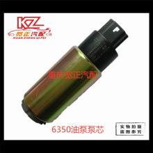 适用长安之星6350泵芯（天兴）