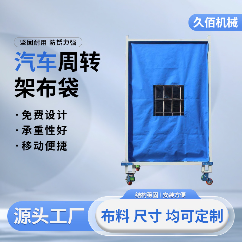 中小型布袋周转架多场合使用大承重精密加工耐磨布料制定久佰