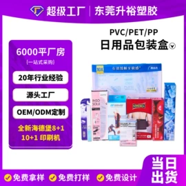 塑料盒;化妆品包装;冲调保健包装
