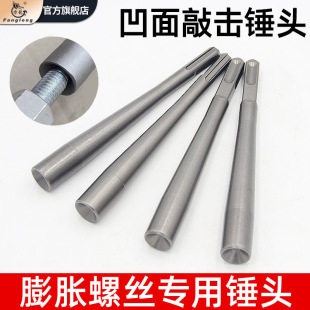 Expansion screw percussion anti-theft door and window installation concave tooth-free rammer head electric hammer dual-purpose anchor bolt installation hammer head