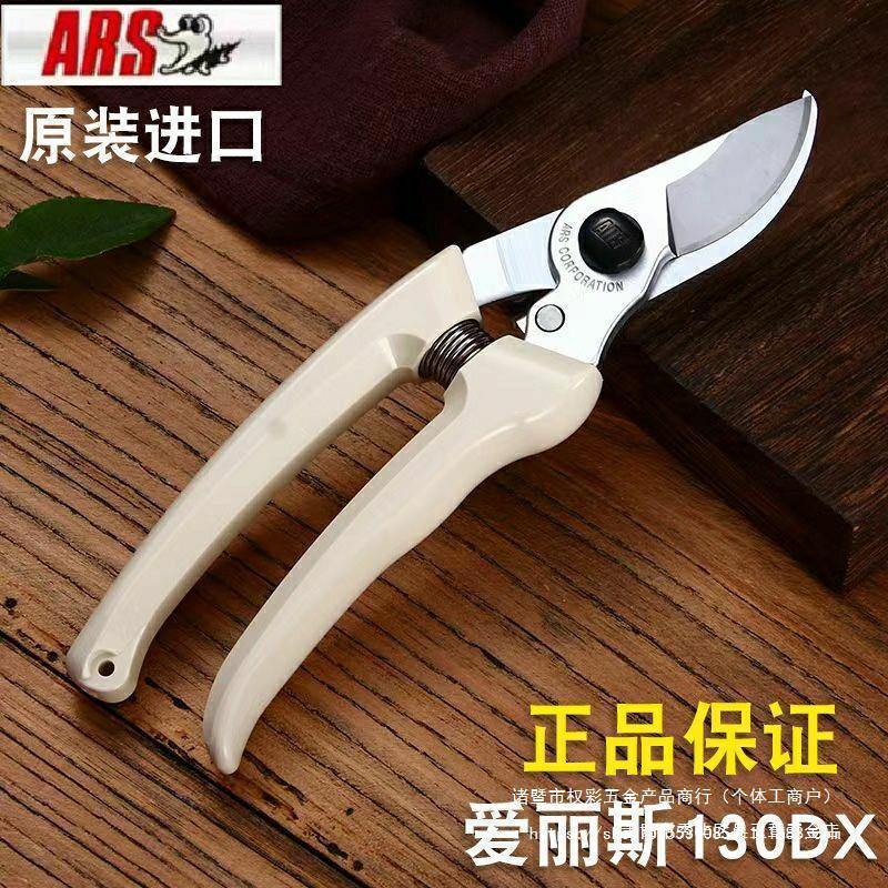 日本爱丽斯ARS130DX原装园艺工具剪子修剪粗树枝剪刀果树园林工具