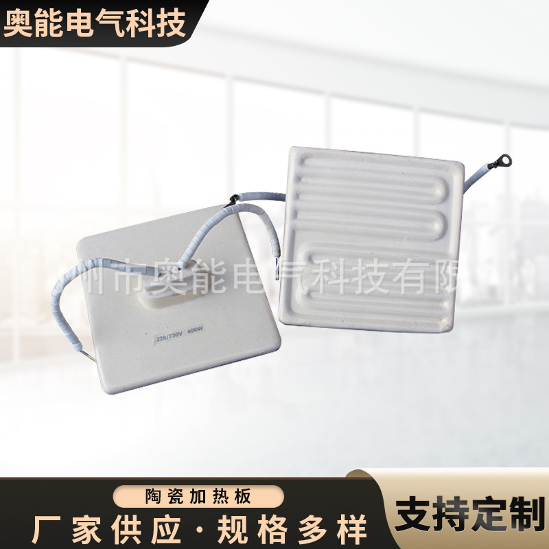 陶瓷发热板 专业供应 防腐加热板 远红外加热板 陶瓷电加热器批发