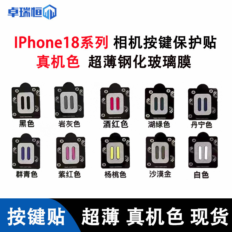 Suitable for iPhone 18 Pro Max button stickers, camera button protection stickers, Apple 18 camera touch side button film Suitable for iPhone 18 Pro Max button stickers, camera button protection stickers, Apple 18 camera touch side button film
