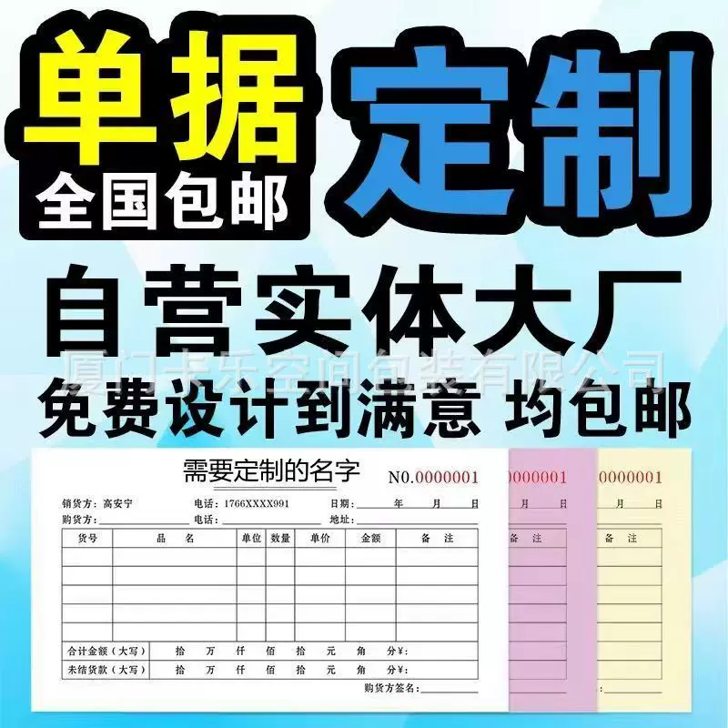 收据送货单二联销货销售清单三联单据定 制合同费用报销点菜单