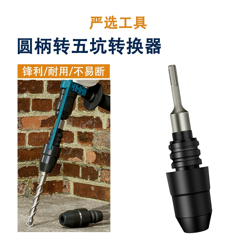 Круглая ручка к пяти ям преобразователь молотка сверло ударное сверло многоинструментальный соединительный преобразователь