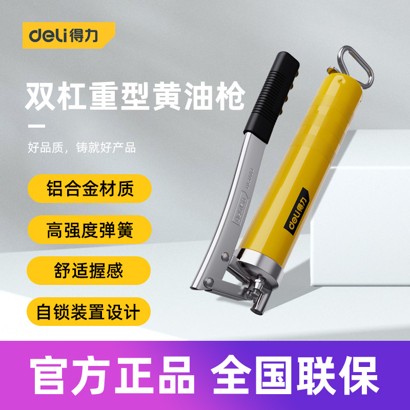 得力工具 双杠重型黄油手动单双塞省力型注油器DL2602 1 3 A B