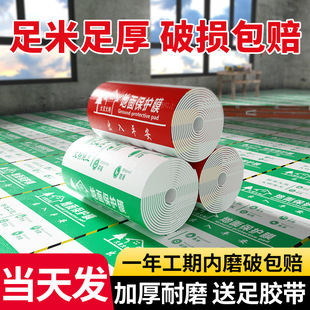 Decoration Dust-Proof Floor Protection Film Wholesale Floor Tiles Thickened Wear-Resistant Home Decoration Floor Disposable Floor Film