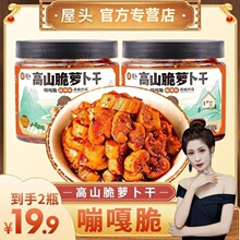 高山脆麻辣萝卜干四川产咸菜包装甜香辣开胃2瓶装下饭菜萝卜丁