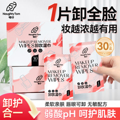 卸妆湿巾独立小包装一次性免洗深层清洁温和不刺激30片外出便携装