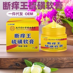 香港大薬局のダニキル王硫黄軟膏、南京同仁堂グリーンホーム正規品、かゆみ止め、抗菌、発疹対策