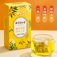 北京同仁堂内廷上用桂花菊花决明子茶养生茶便捷易冲泡现货代发