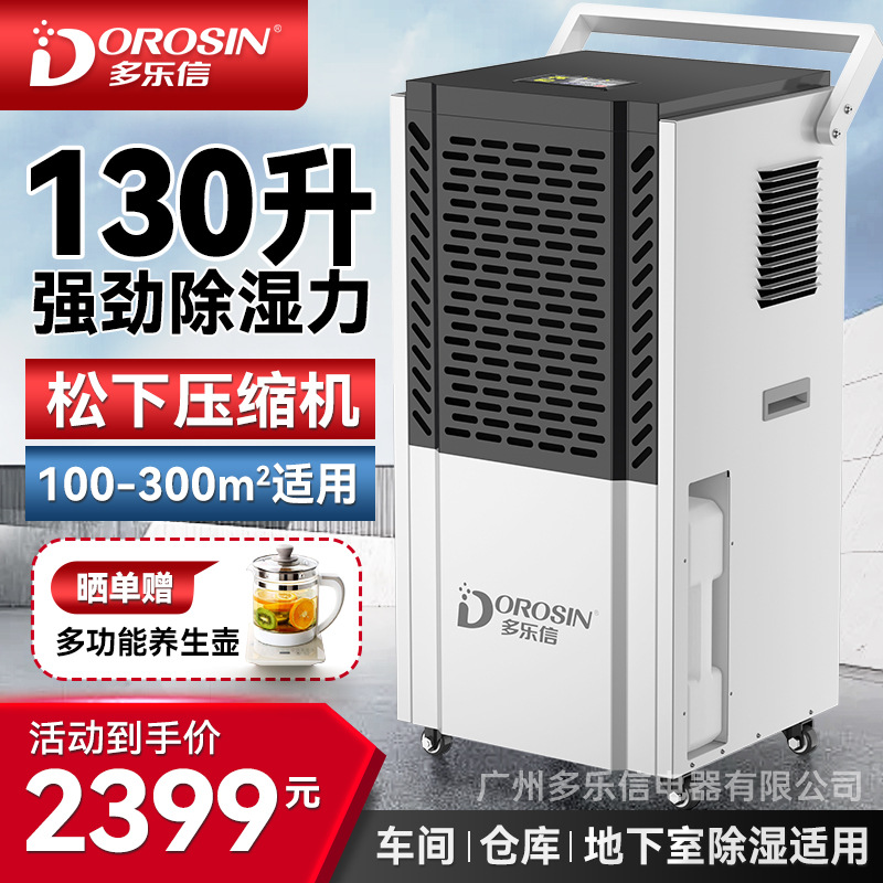 Dole letter dehumidifier 130 liter industrial warehouse dehumidifier basement workshop dehumidifier DK-130