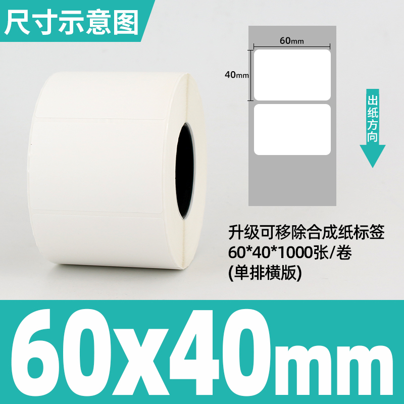 [업그레이드된 탈착식 합성지] 가로 60*40*1000매 1열