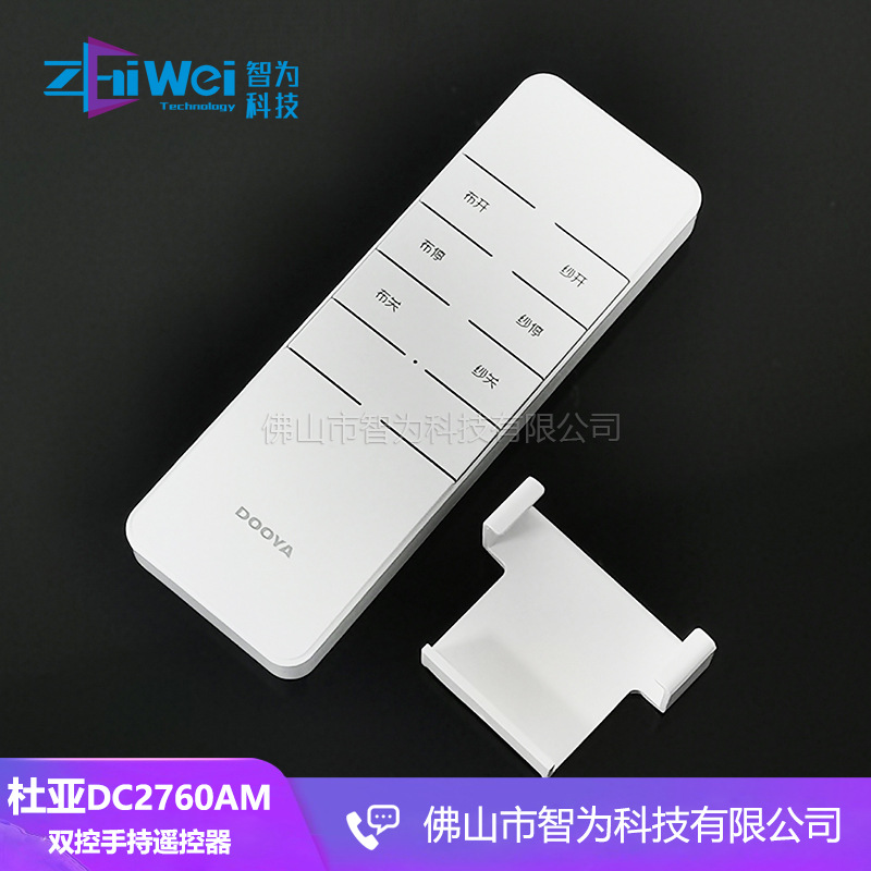 杜亚电动窗帘遥控器双通道智能家居发射器双控无线遥控器DC2760AC