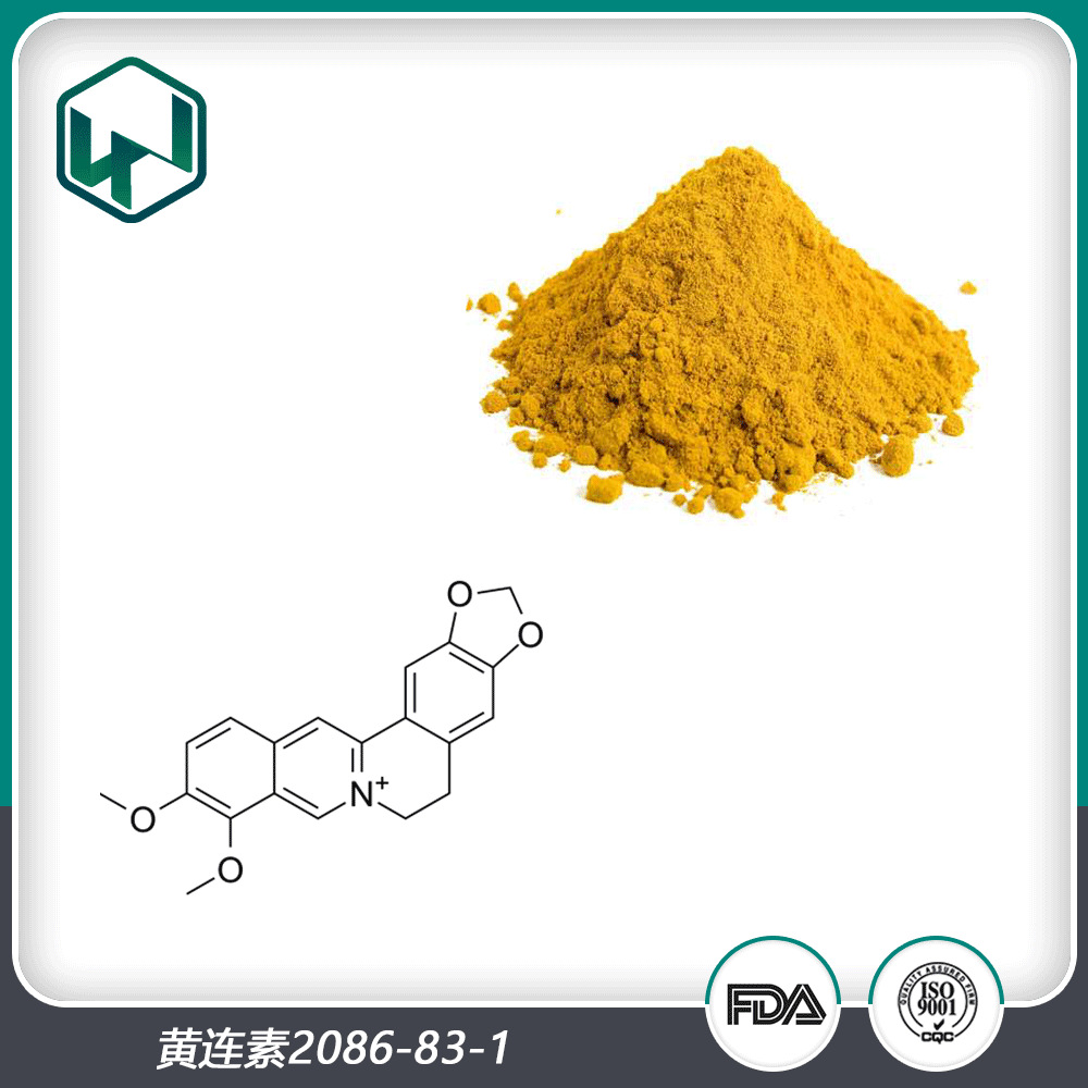 黄连素98% 黄连黄藤提取物盐酸小檗碱医药原料 现货包邮量大从优