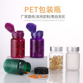直批pet胶囊瓶100ML 翻盖压片糖果瓶80ML保健品塑料分装瓶现货