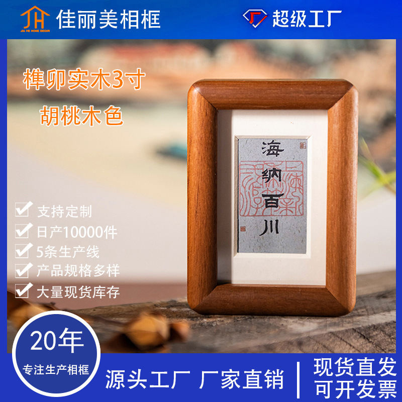 Solid Wood Photo Frame with Mortise and Tenon Joints, Walnut Color, Golden Sandalwood, Rounded Corners, Polished, Mini 3inch Photo Display Stand, Three-Dimensional Tabletop Display